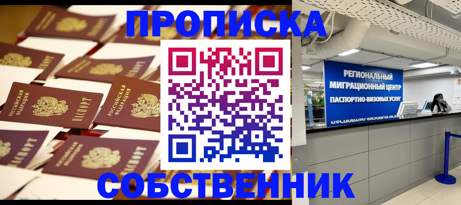 прописка в Алексеевке