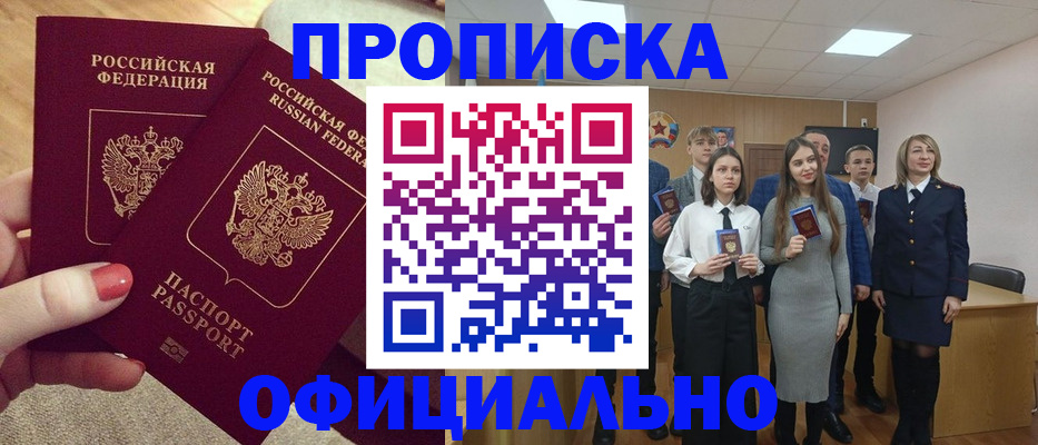 временная регистрация купить в Алексеевке