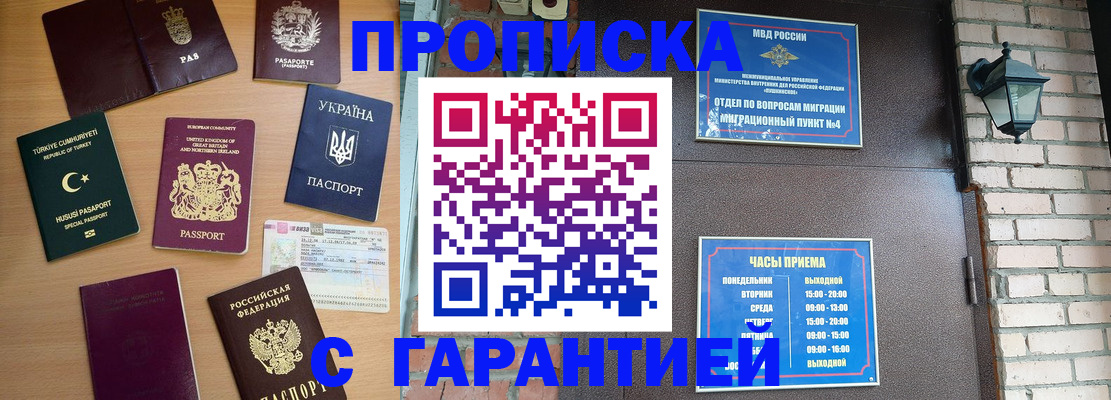 временная регистрация в Алексеевке
