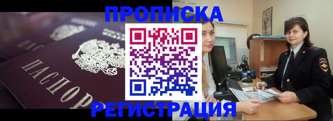 прописка от собственника в Алексеевке